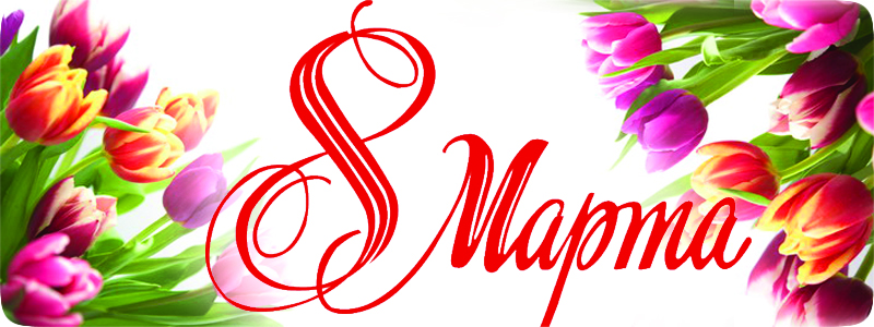 8 marta